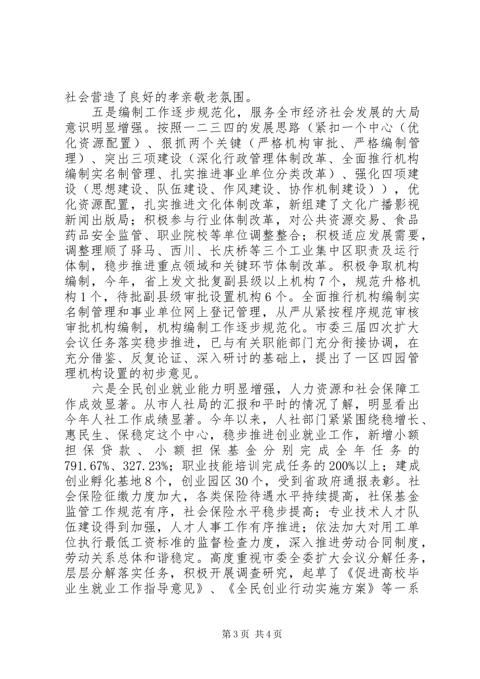 在十八大精神学习贯彻工作研究部署会议上的讲话_第3页