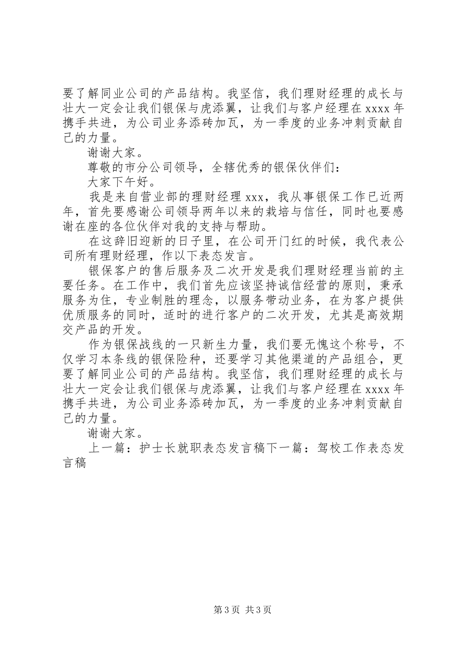 城管在座谈会上的表态发言稿_第3页