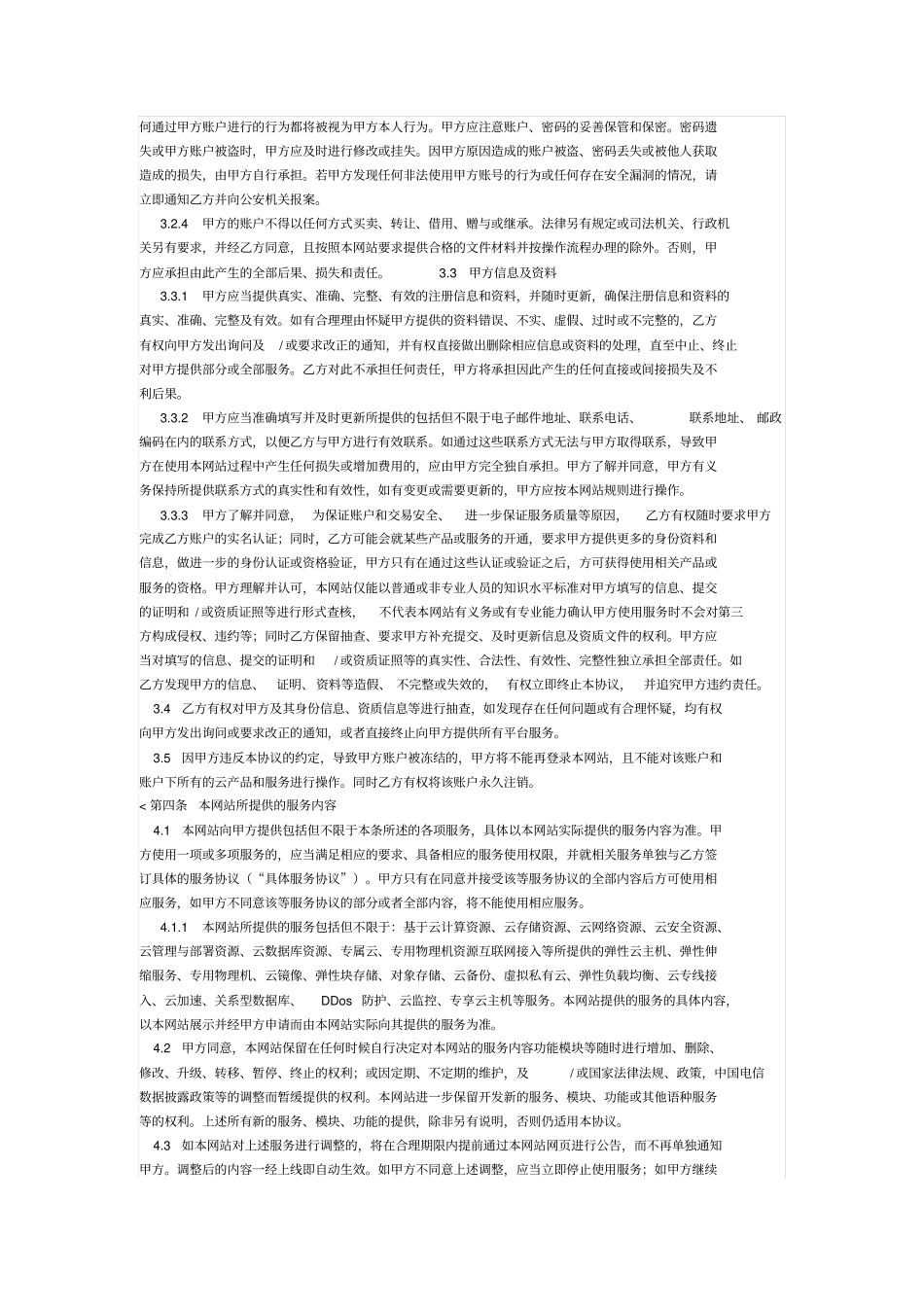 中国电信天翼云用户协议_第2页