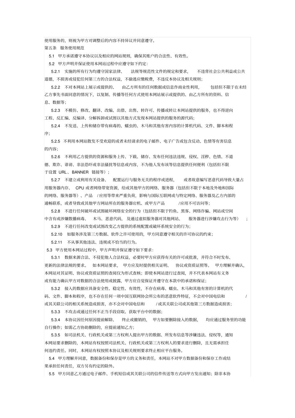 中国电信天翼云用户协议_第3页