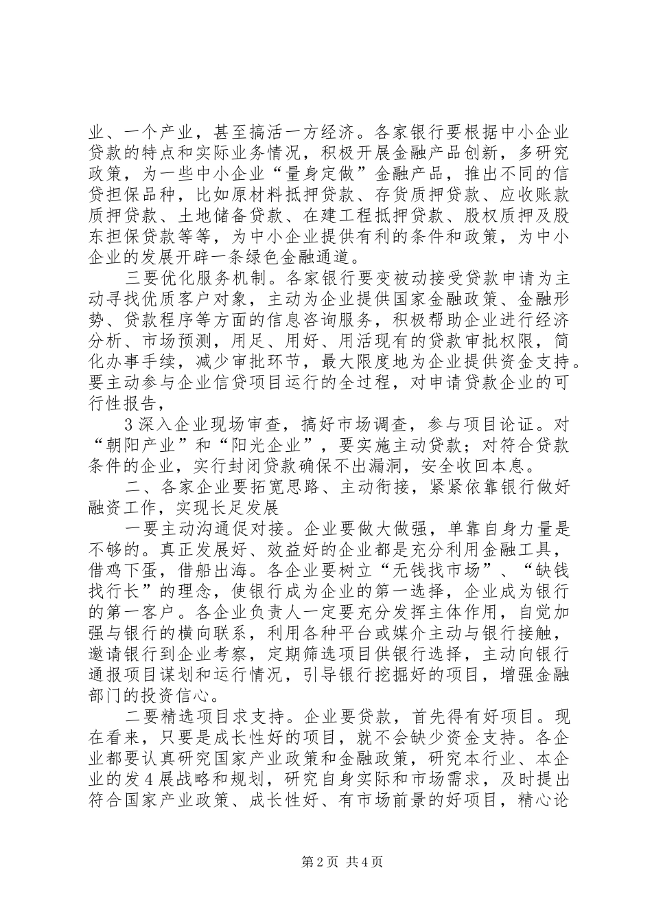 在全市银企对接会议上的讲话_第2页
