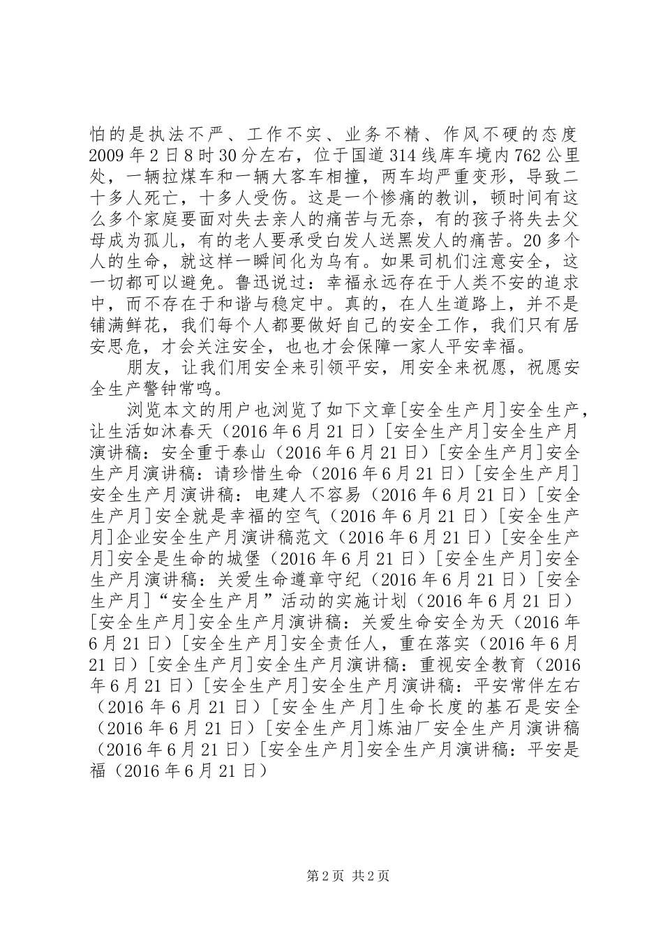 安全生产月演讲稿：平安是福_第2页