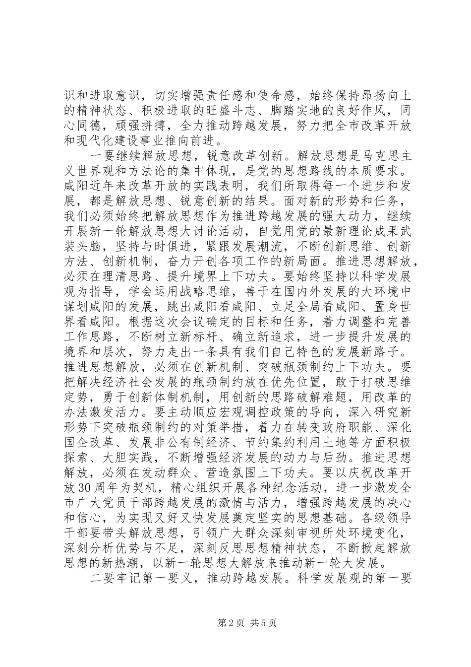 在市五届人大六次会议闭幕时的讲话_第2页