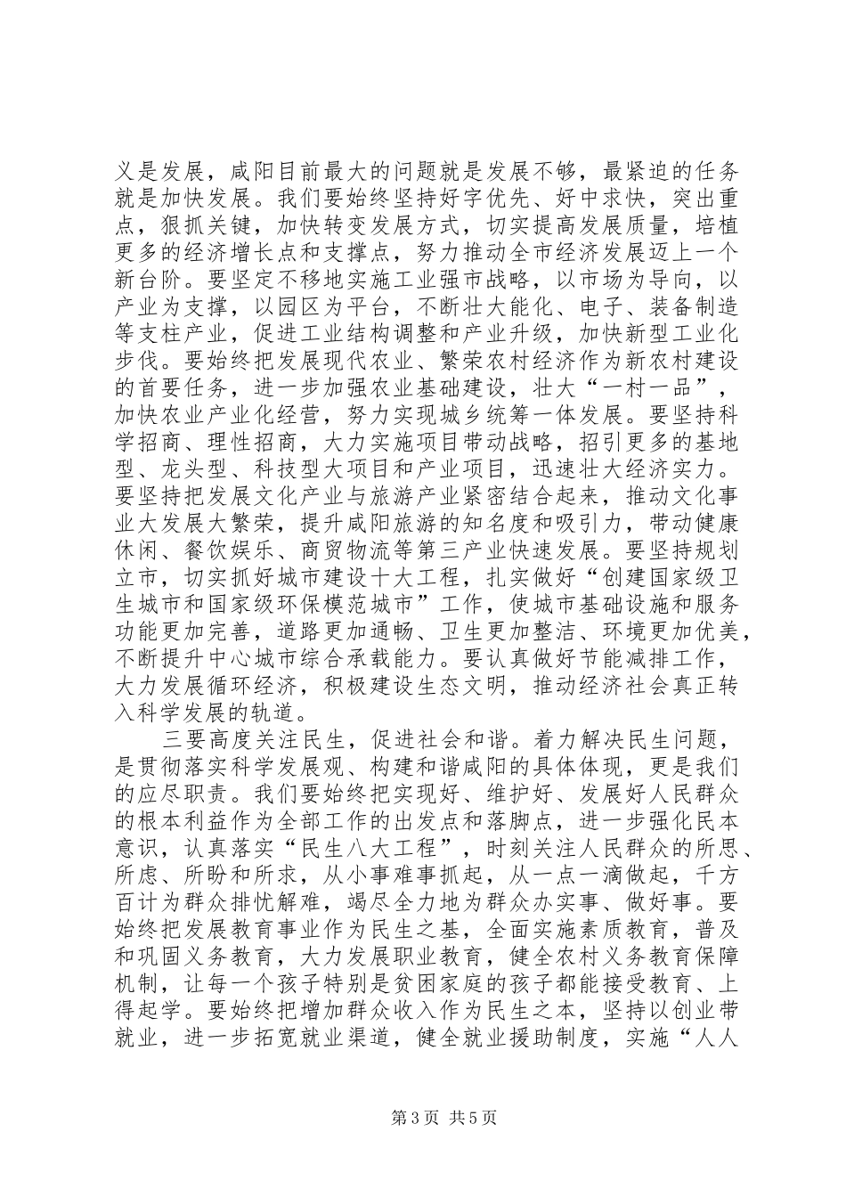 在市五届人大六次会议闭幕时的讲话_第3页