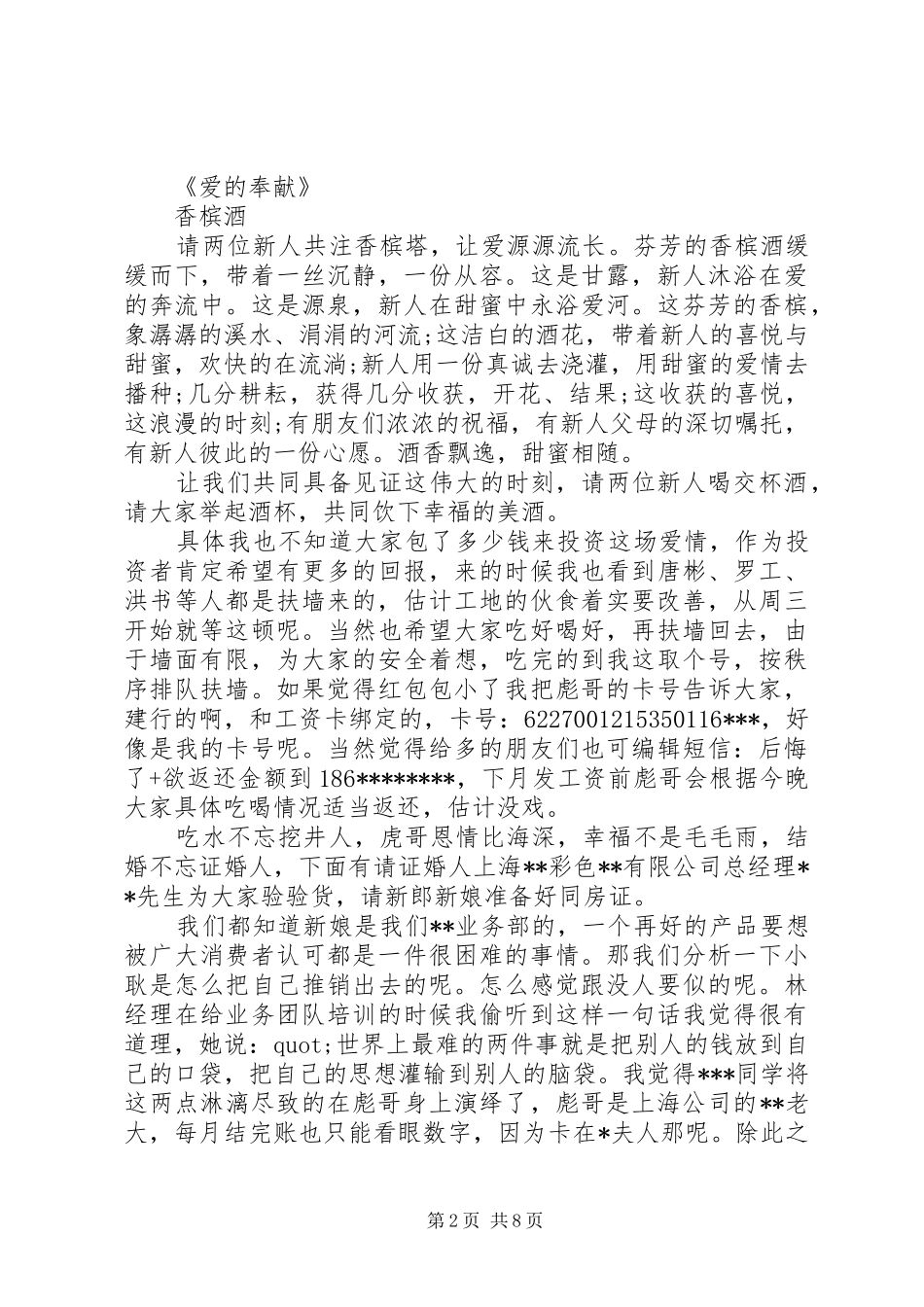 简单幽默婚礼主持词_第2页
