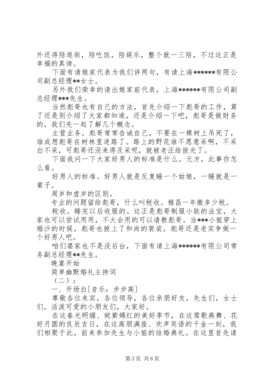 简单幽默婚礼主持词_第3页