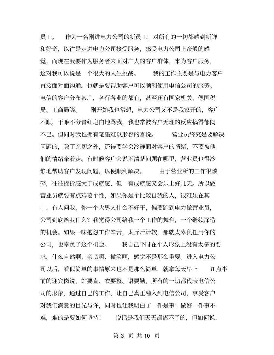 中国电信实习报告【可编辑版】_第3页