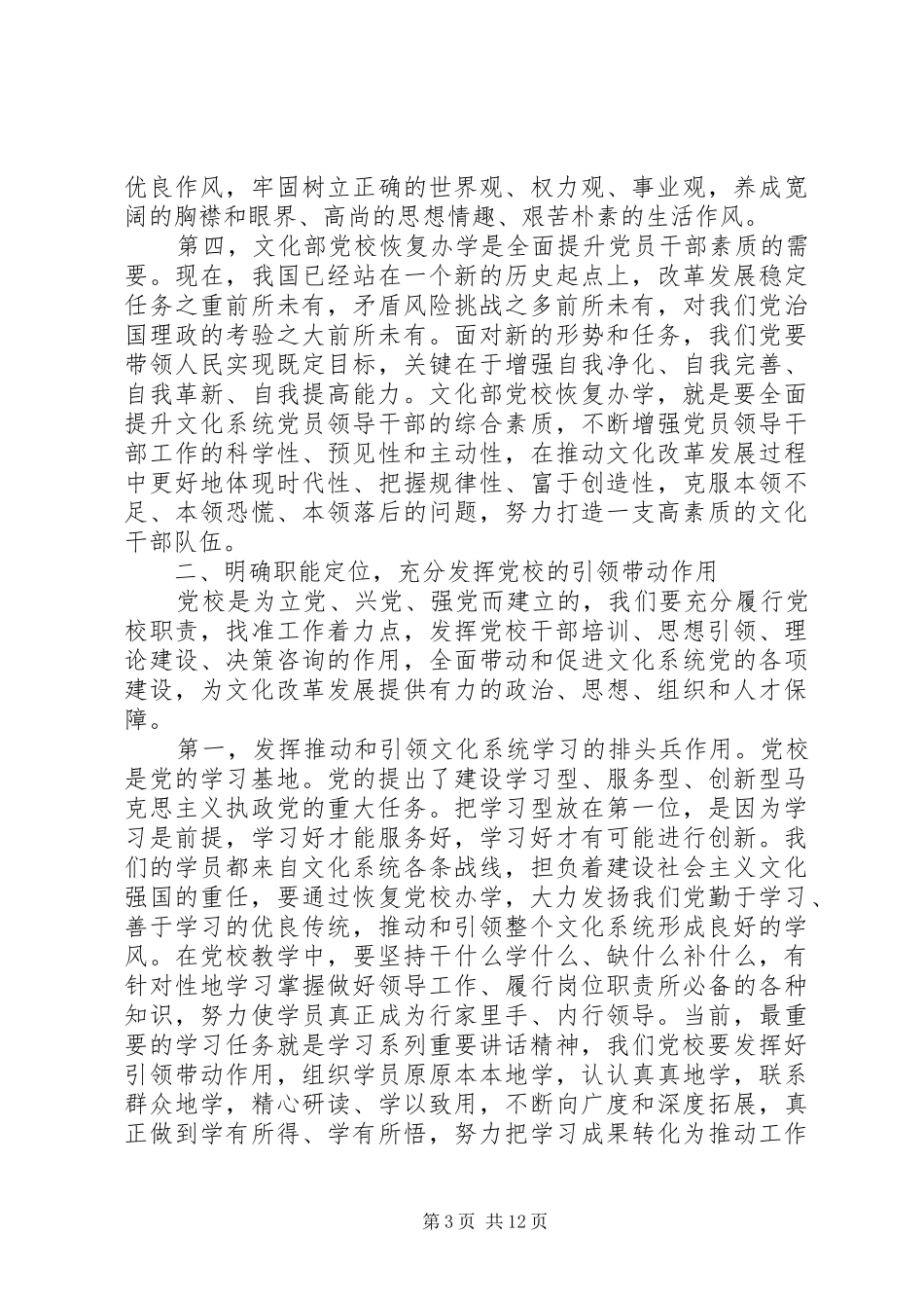 党校开学典礼领导讲话稿_第3页