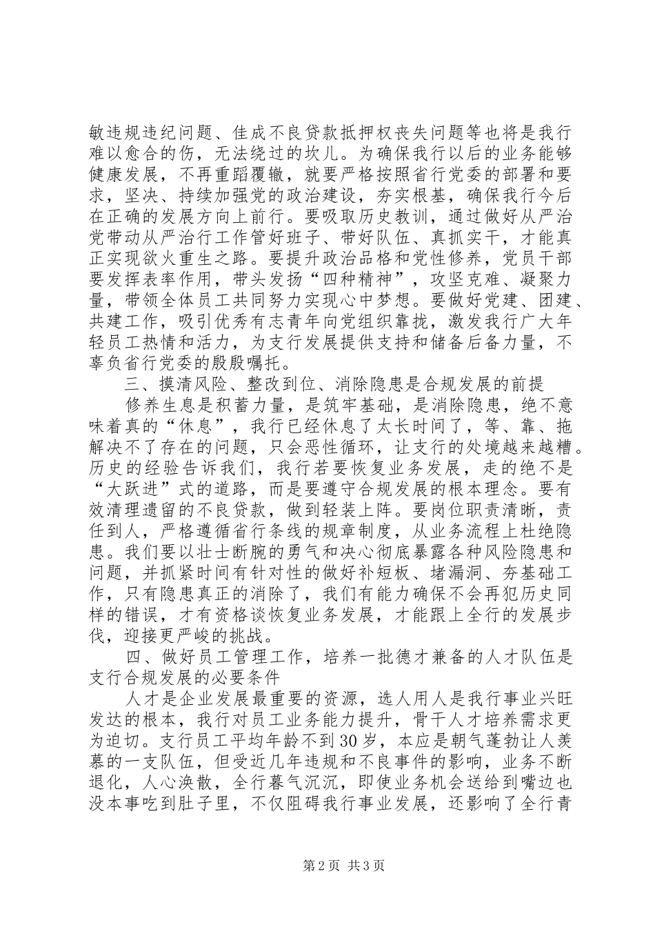 学习总行领导讲话及系列文件精神心得体会报告_第2页