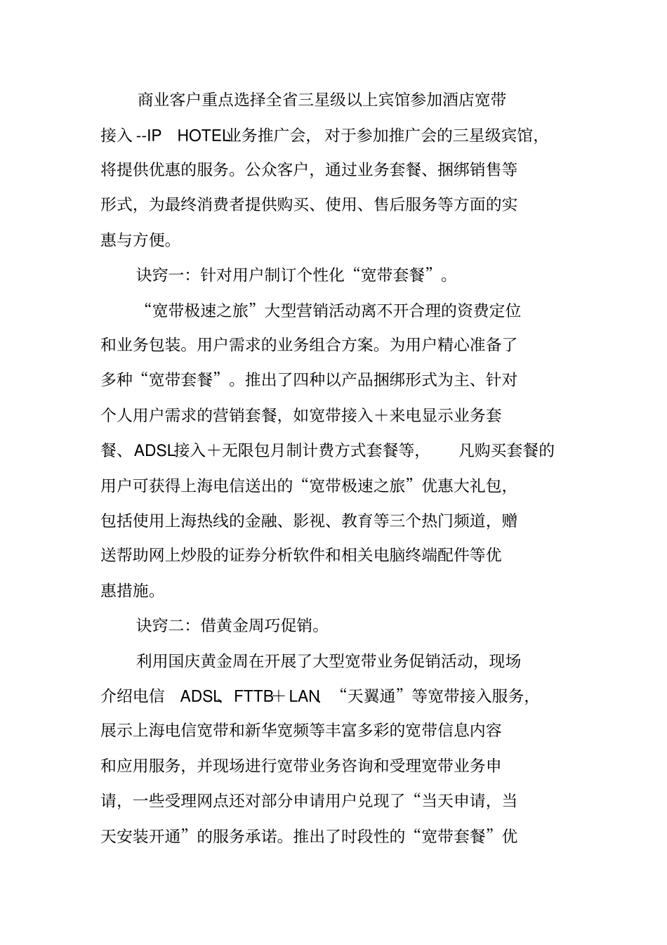 中国电信宣传推广活动方案_第2页