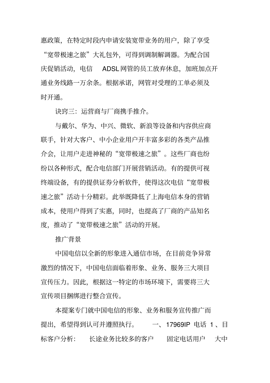 中国电信宣传推广活动方案_第3页
