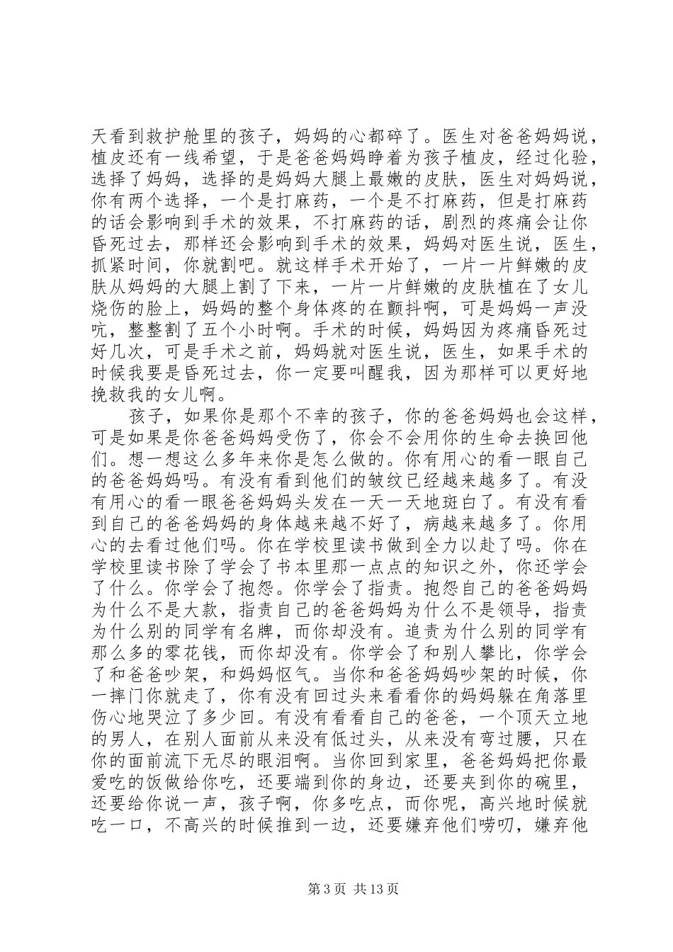 青少年活动经典演讲稿_第3页