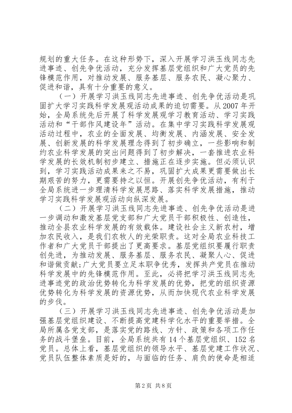 农牧局局长在学习先进事迹大会发言_第2页