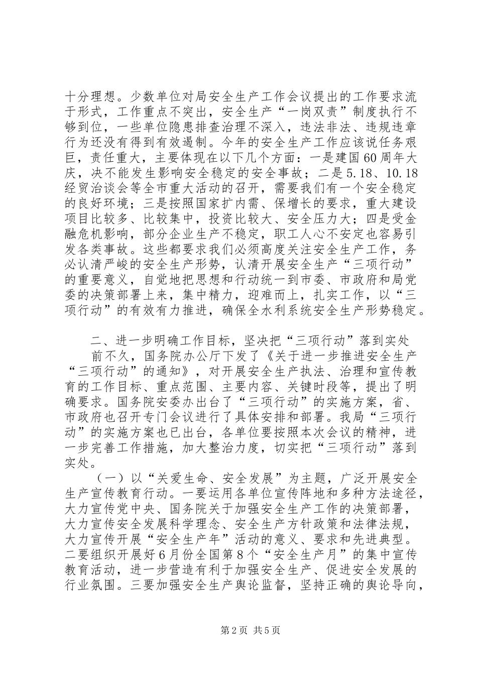 水利局“三项行动”工作会议上的讲话_第2页