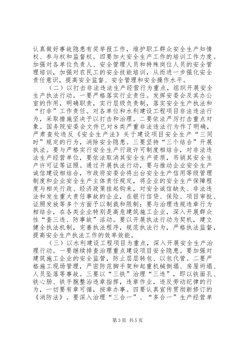 水利局“三项行动”工作会议上的讲话_第3页
