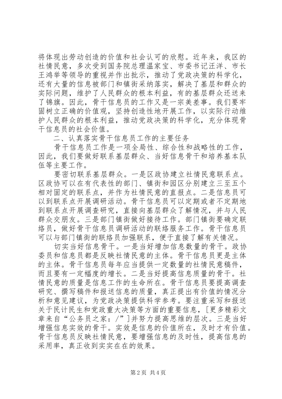 政协在骨干信息员培训会的讲话_第2页