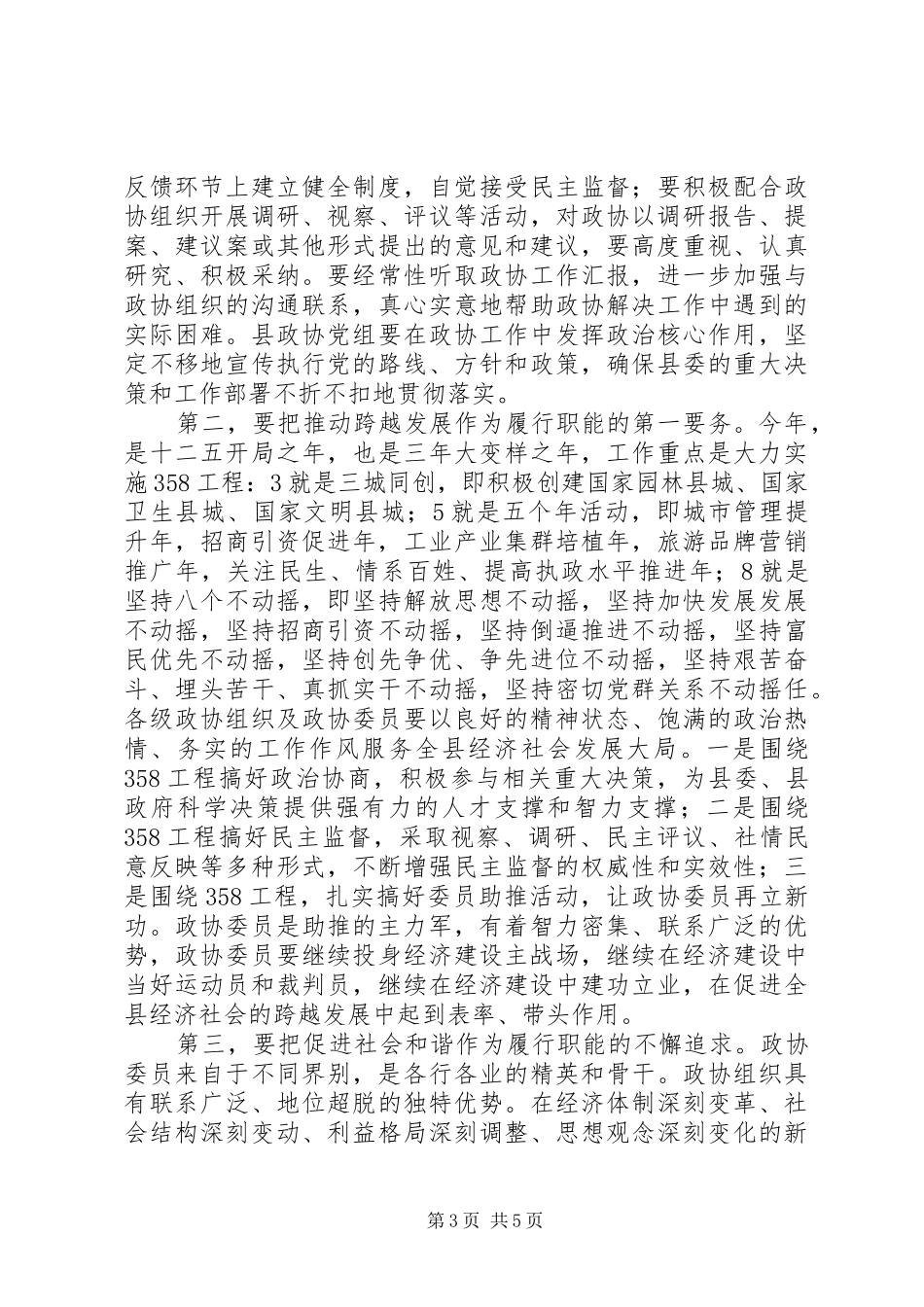 陈勇书记政协全委会讲话_第3页