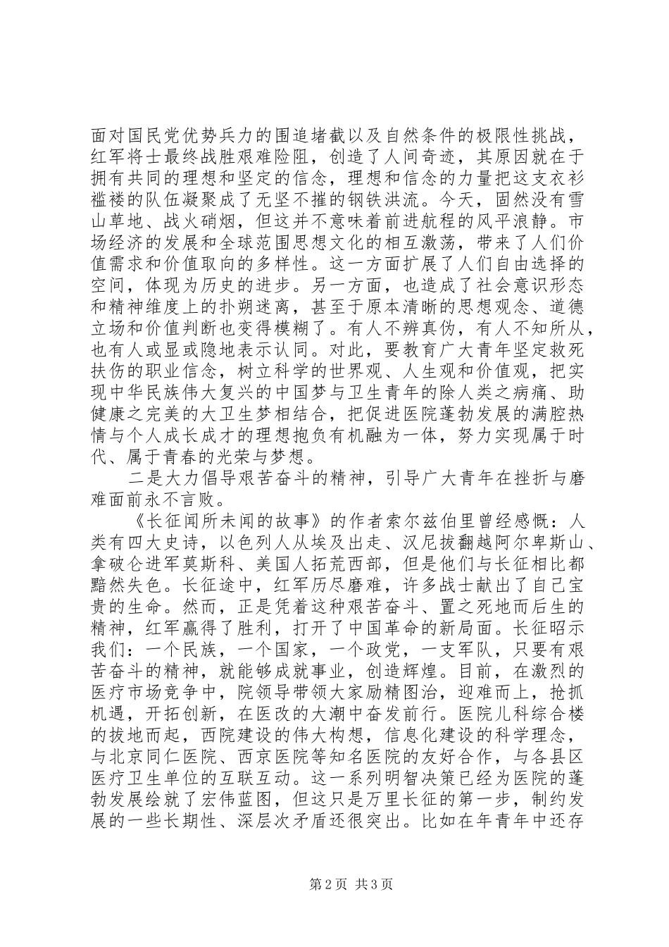 纪念长征胜利80周年演讲稿：信念筑梦_第2页