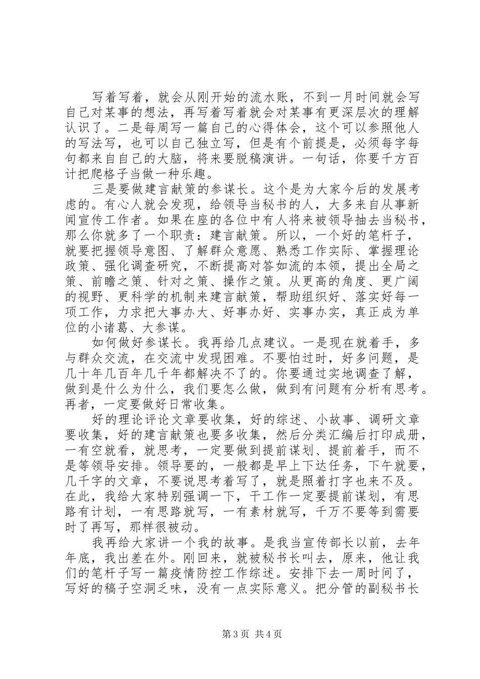 培养笔杆子干部工作会讲话_第3页