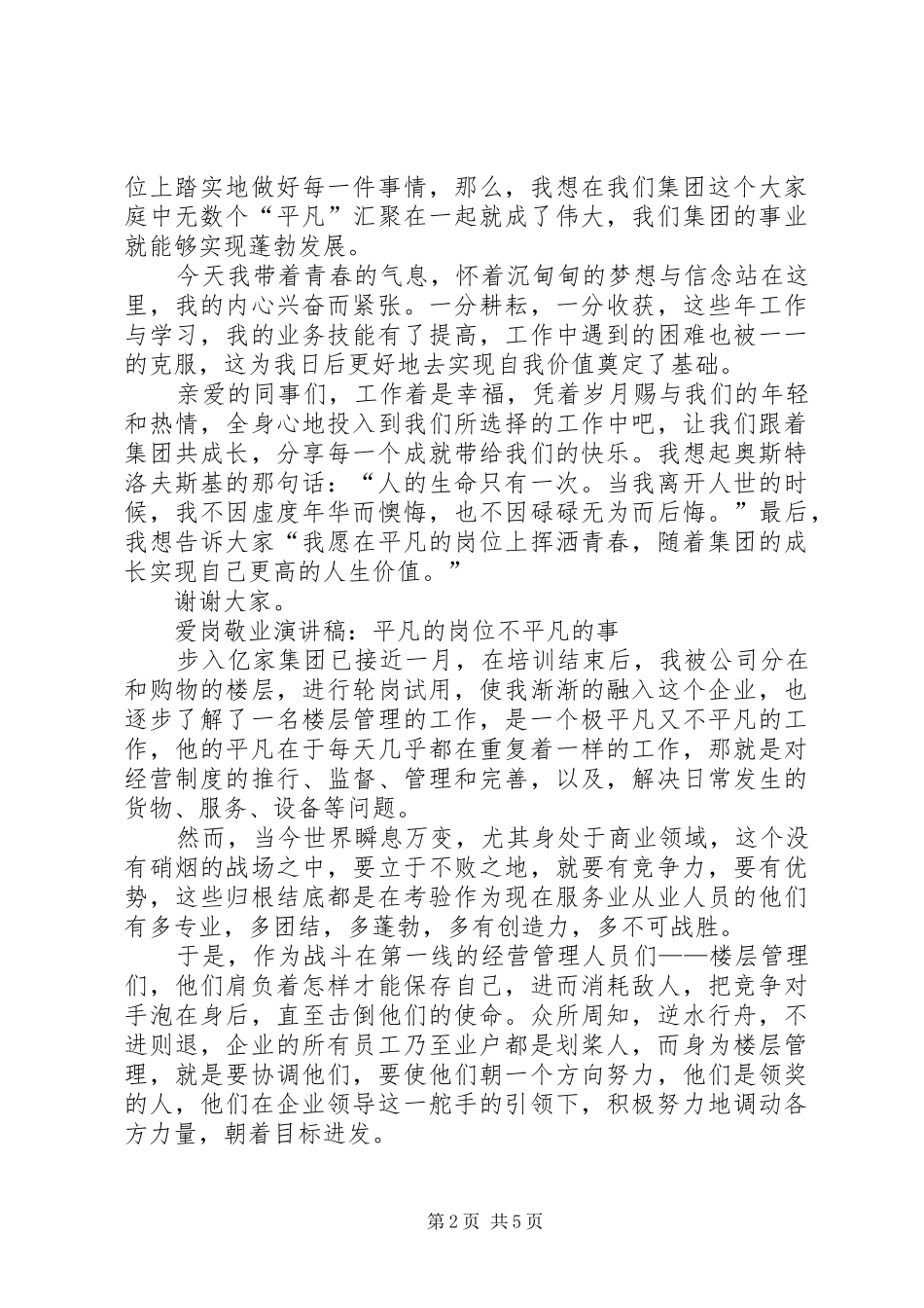 平凡的岗位演讲稿4篇_第2页