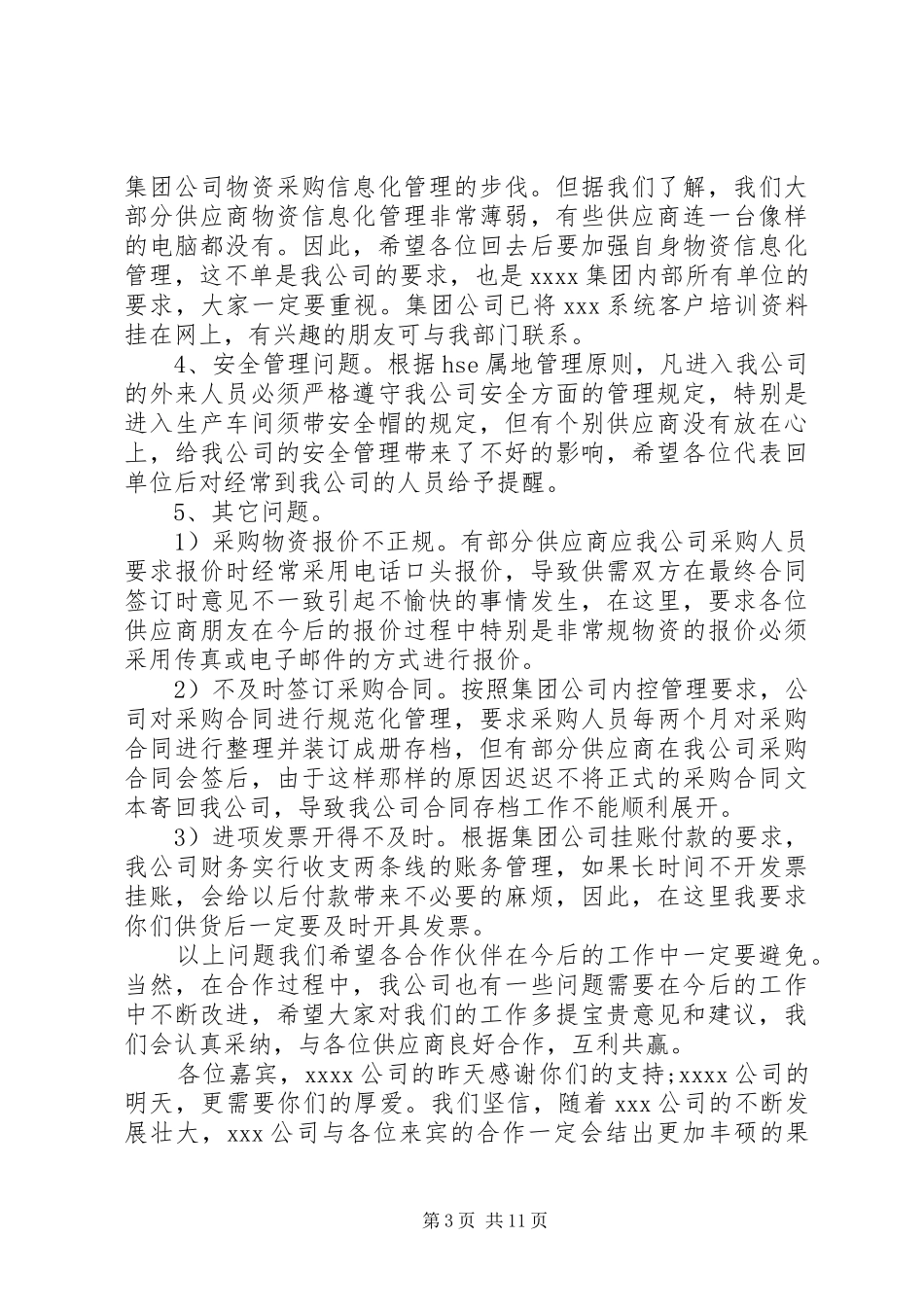 供应商大会上的讲话稿_第3页