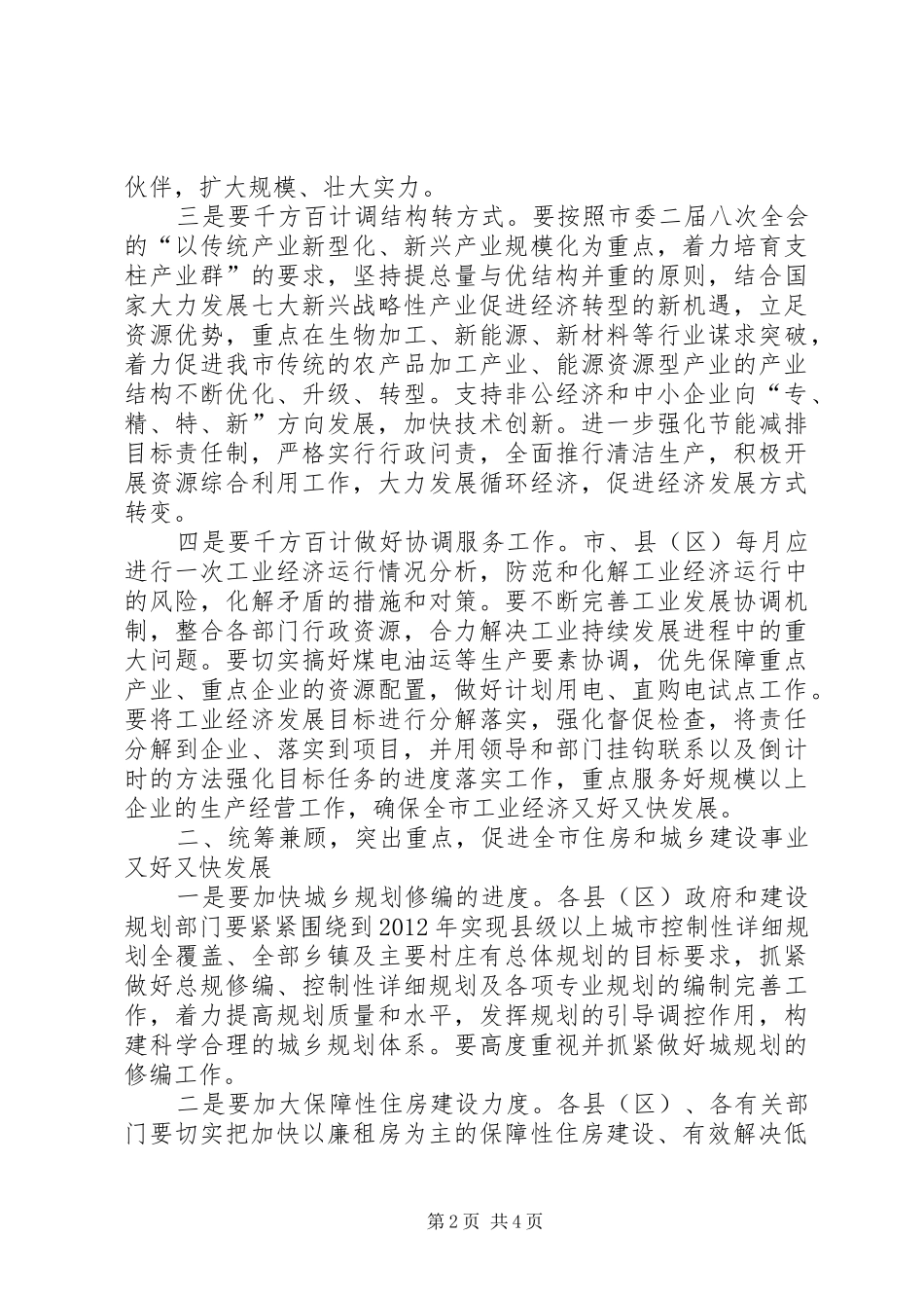 城镇商务经济发展会上领导讲话_第2页