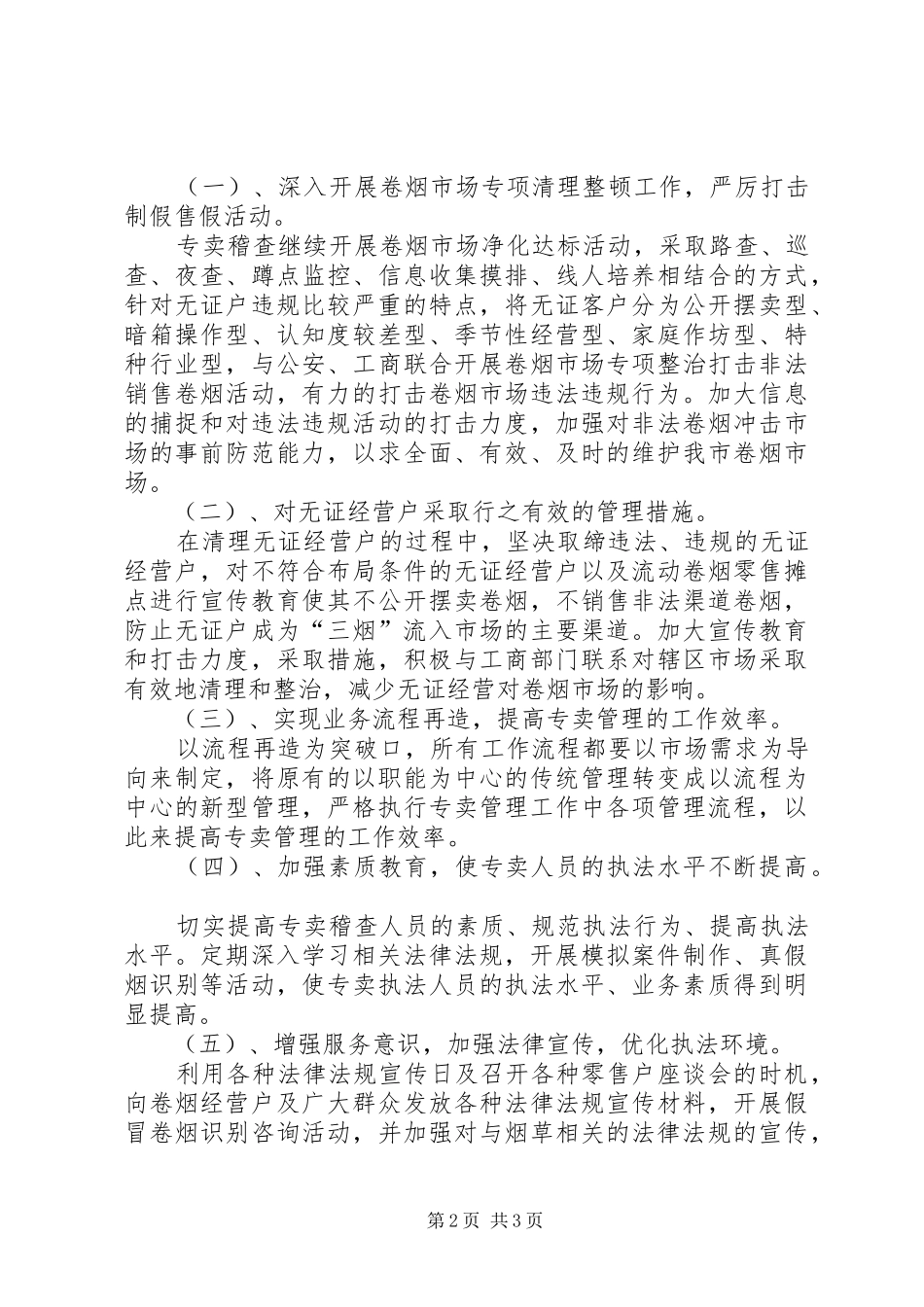 烟草专卖副科长竞聘演讲_第2页