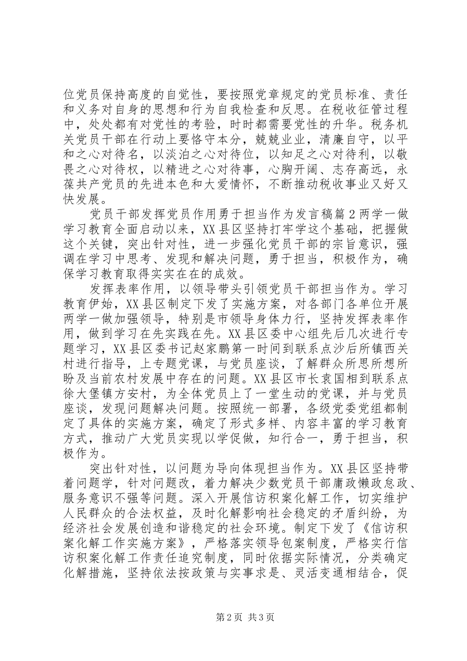 党员干部发挥党员作用勇于担当作为发言稿_第2页