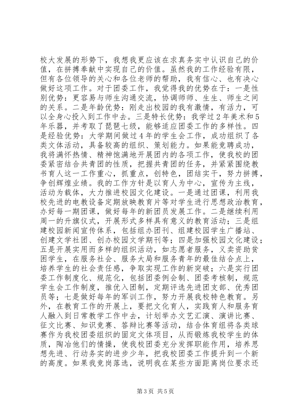团委竞选演讲稿_第3页