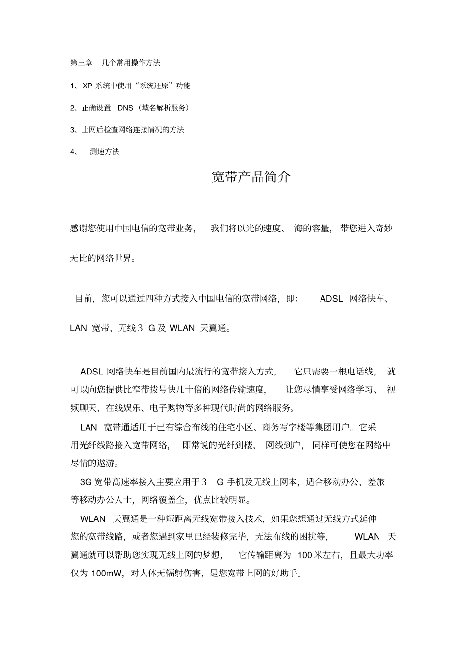 中国电信宽带安装过程资料_第2页