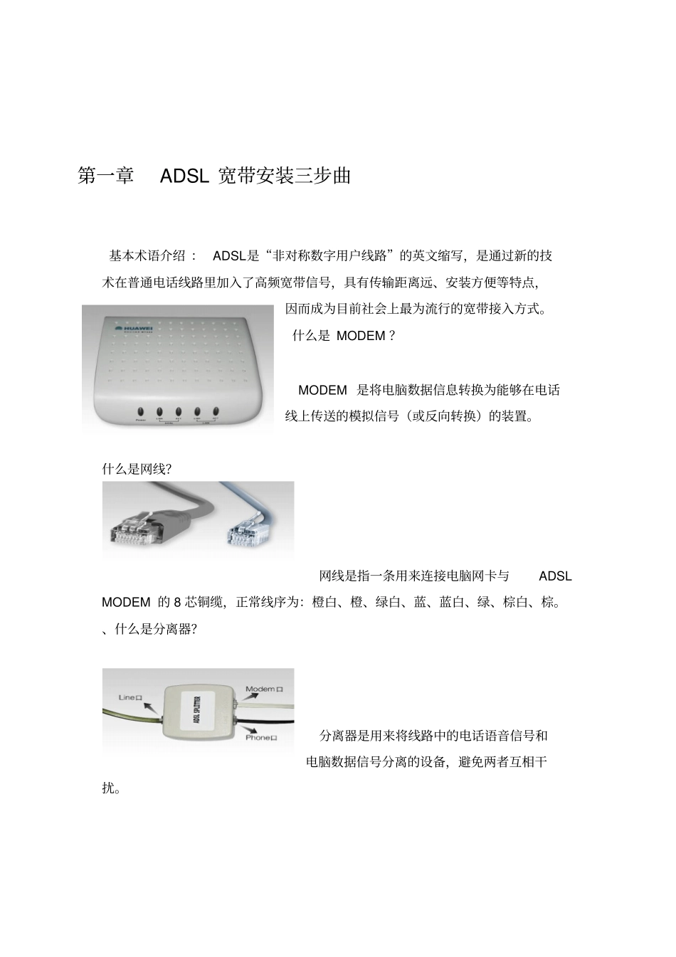 中国电信宽带安装过程资料_第3页