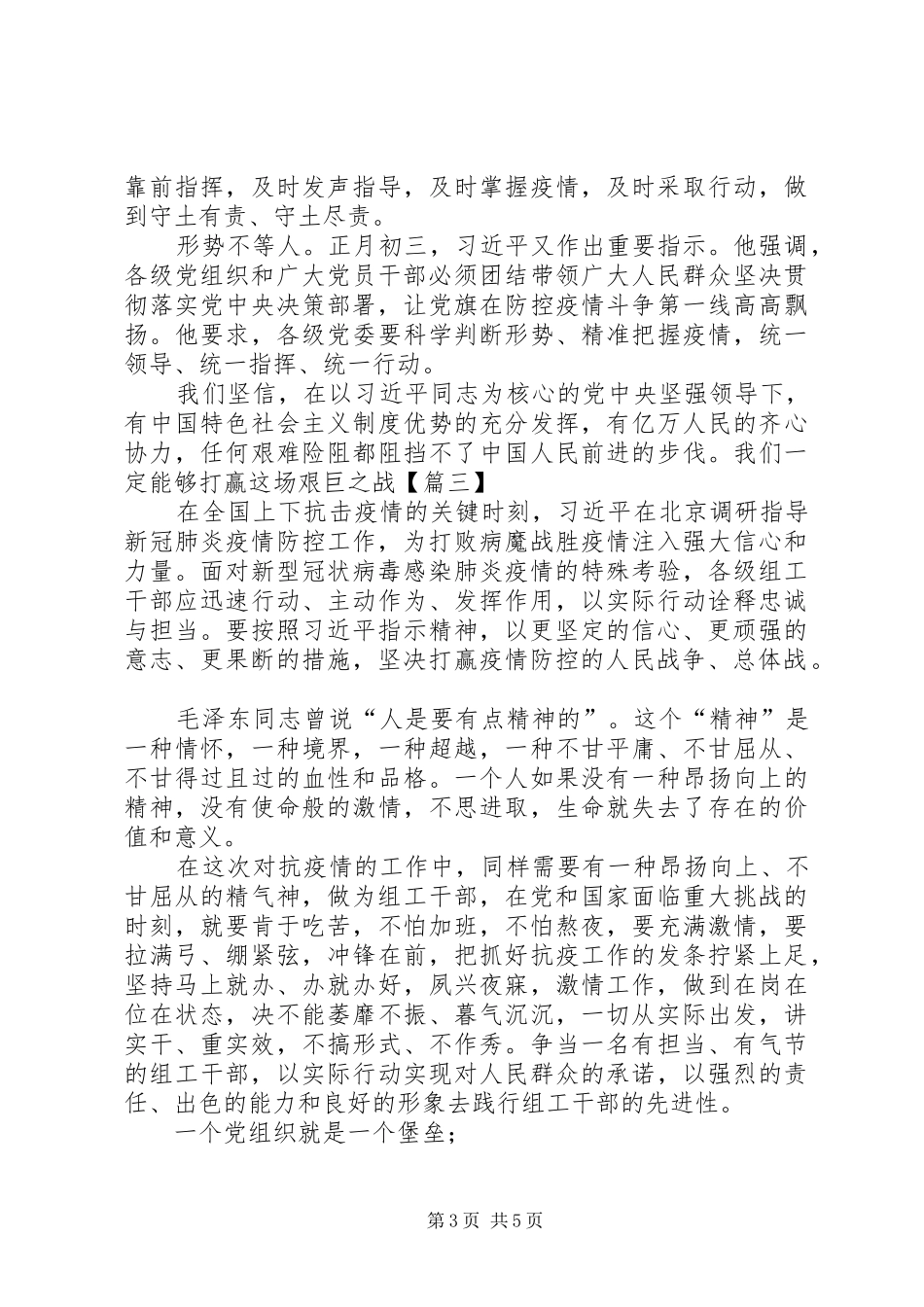 学习新冠肺炎调研讲话精神心得5篇_第3页