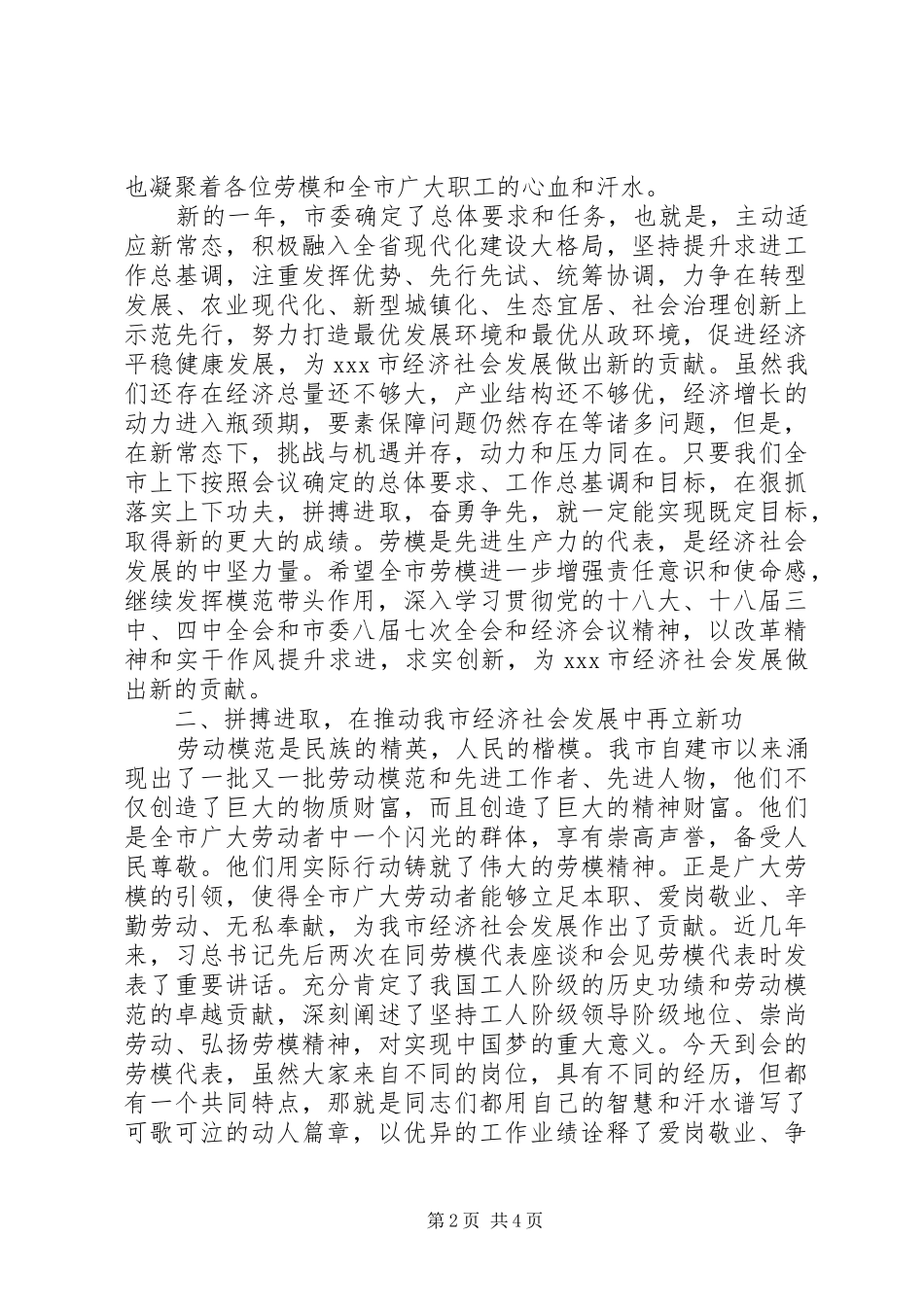 在XX市迎新春劳模座谈会上的讲话_第2页
