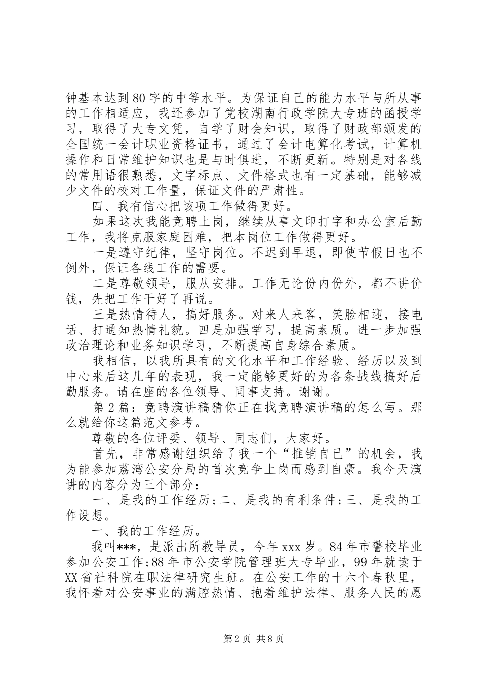 竞聘演讲稿（推荐4篇）_第2页
