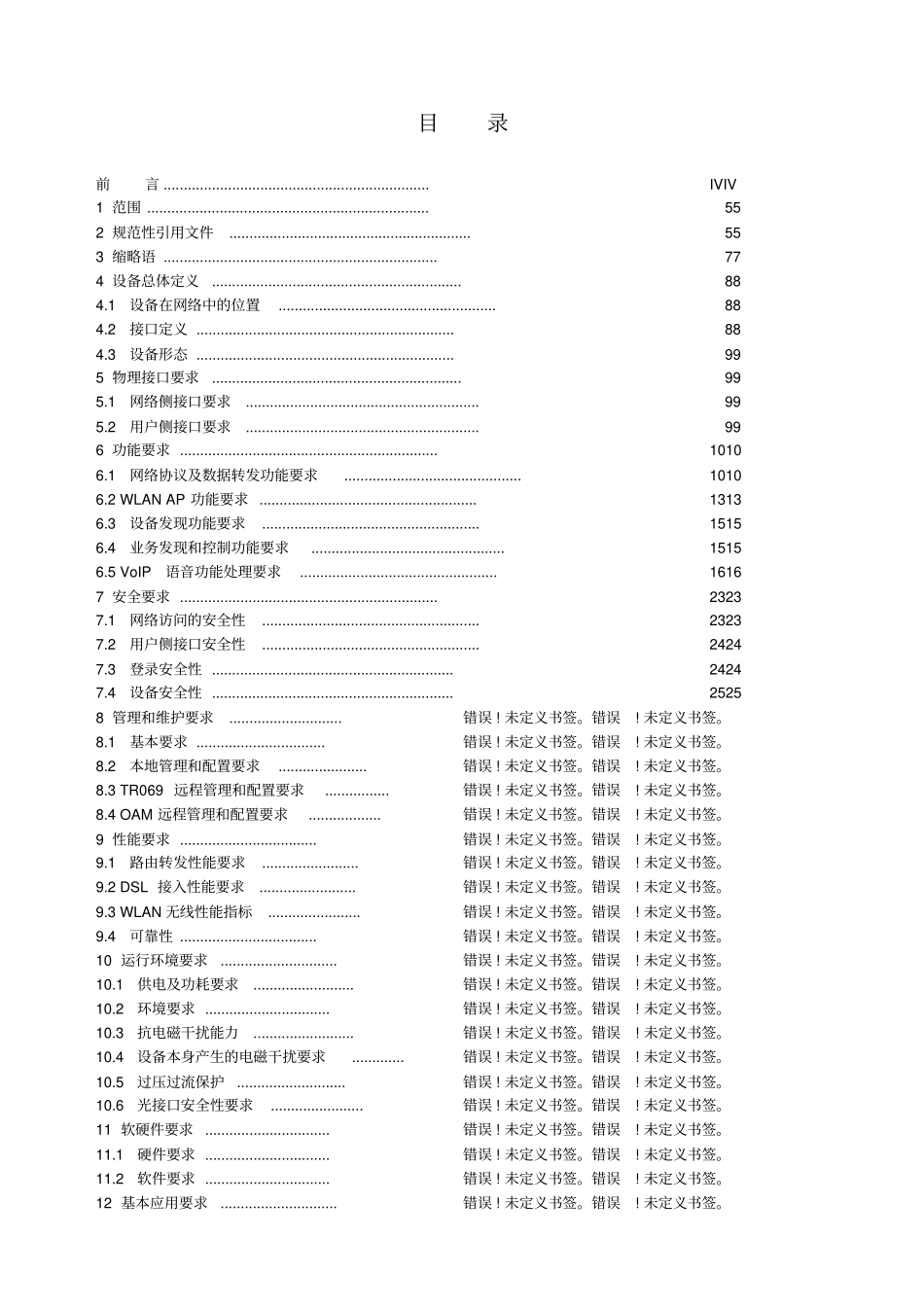 中国电信我的e家技术规范-e家终端e8V30XXXX11_第2页
