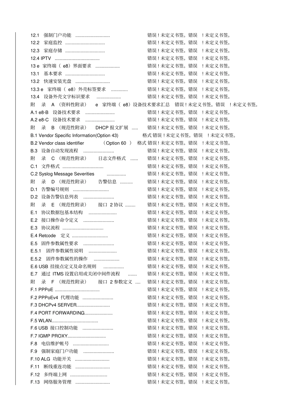 中国电信我的e家技术规范-e家终端e8V30XXXX11_第3页