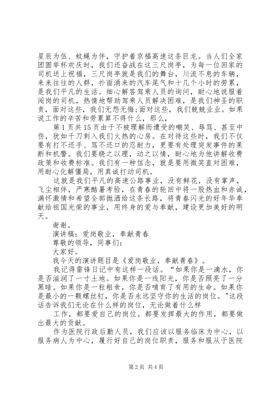 奉献青春演讲稿4篇_第2页