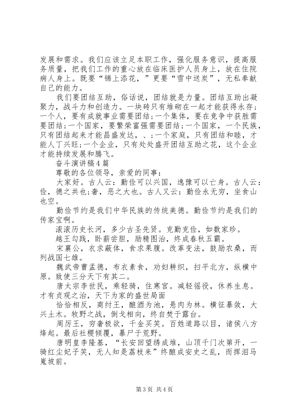 奉献青春演讲稿4篇_第3页