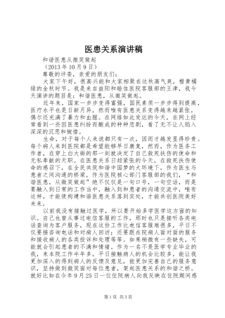 医患关系演讲稿