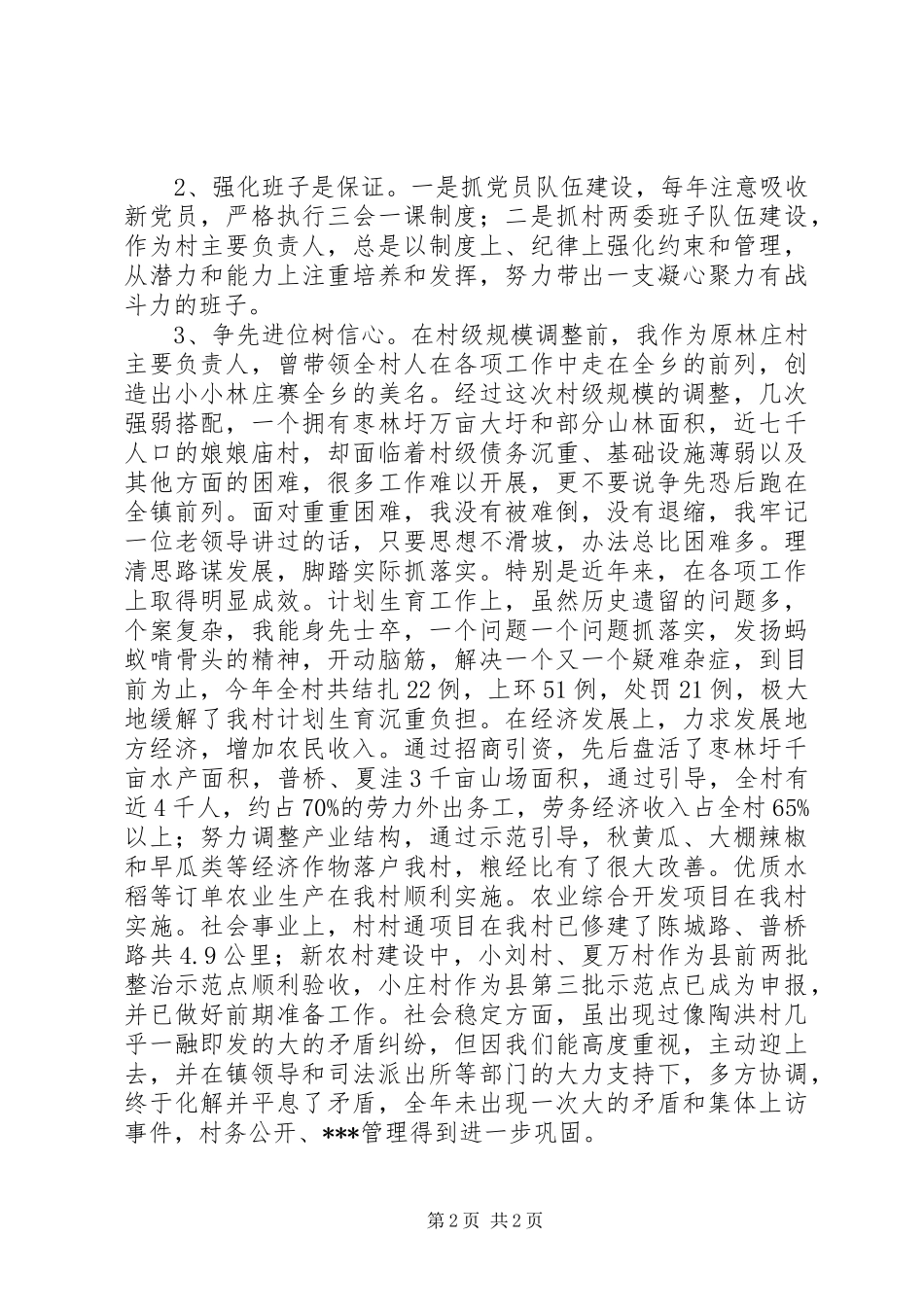 党委委员竞选演讲_第2页