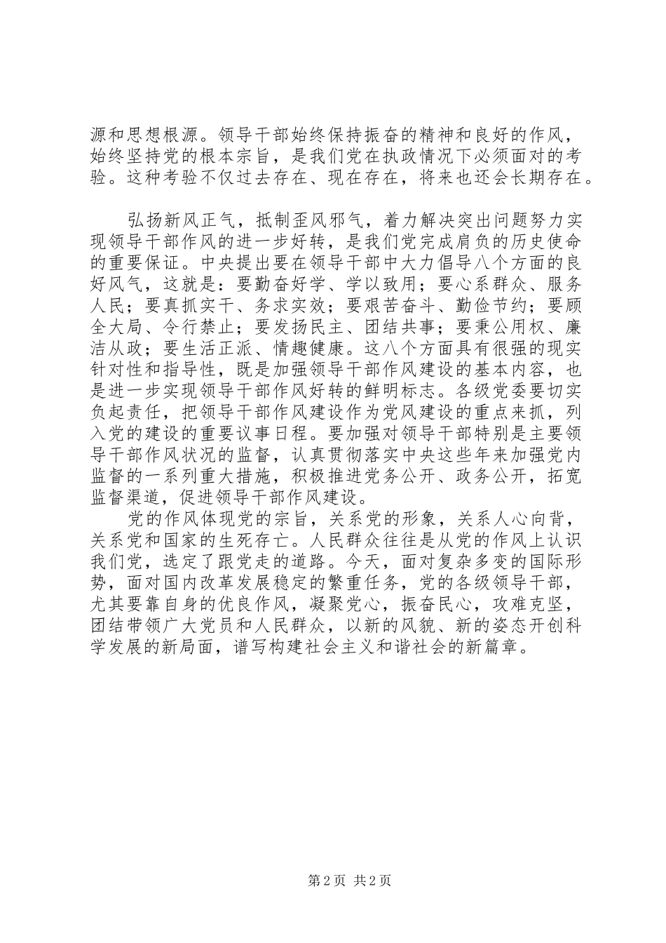 学习总书记在中纪委七次全会上的重要讲话心得体会[小编推荐]_第2页