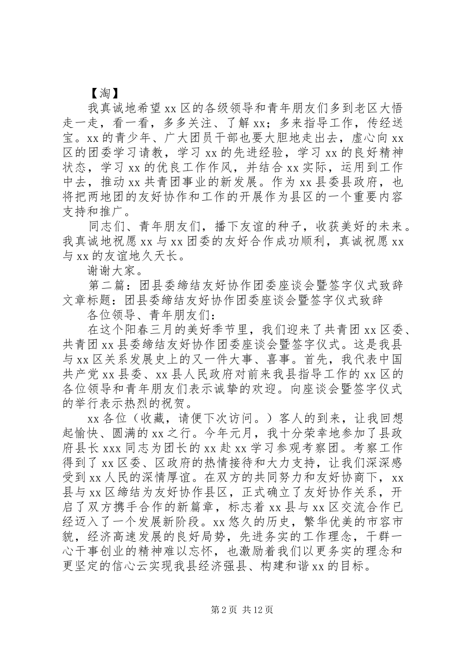 团县委缔结友好协作团委座谈会暨签字仪式致辞(精选多篇)_第2页