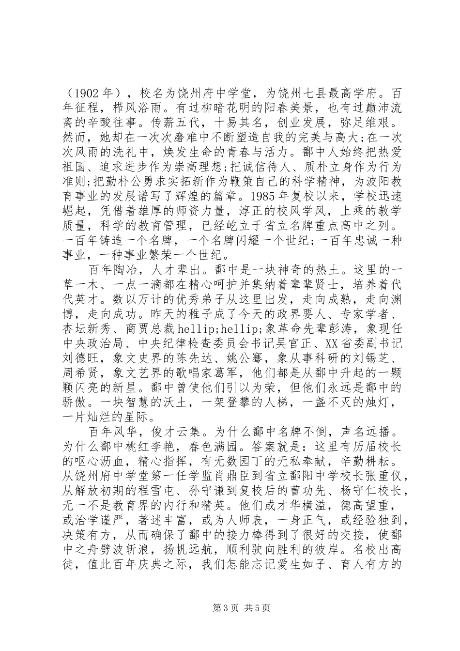 关于百年校庆的优秀演讲稿_第3页