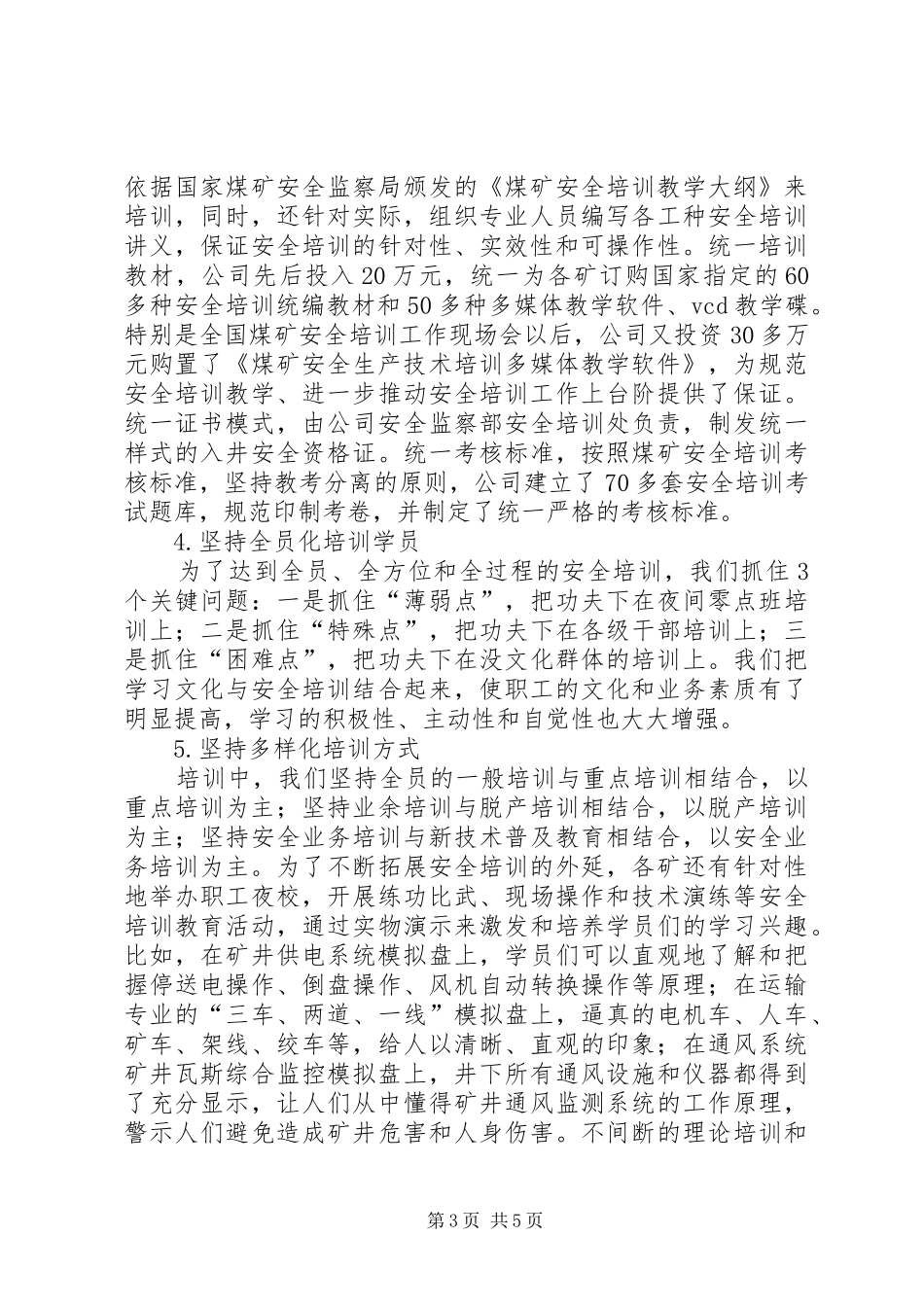 安全生产演讲稿全员培训常抓不懈_第3页