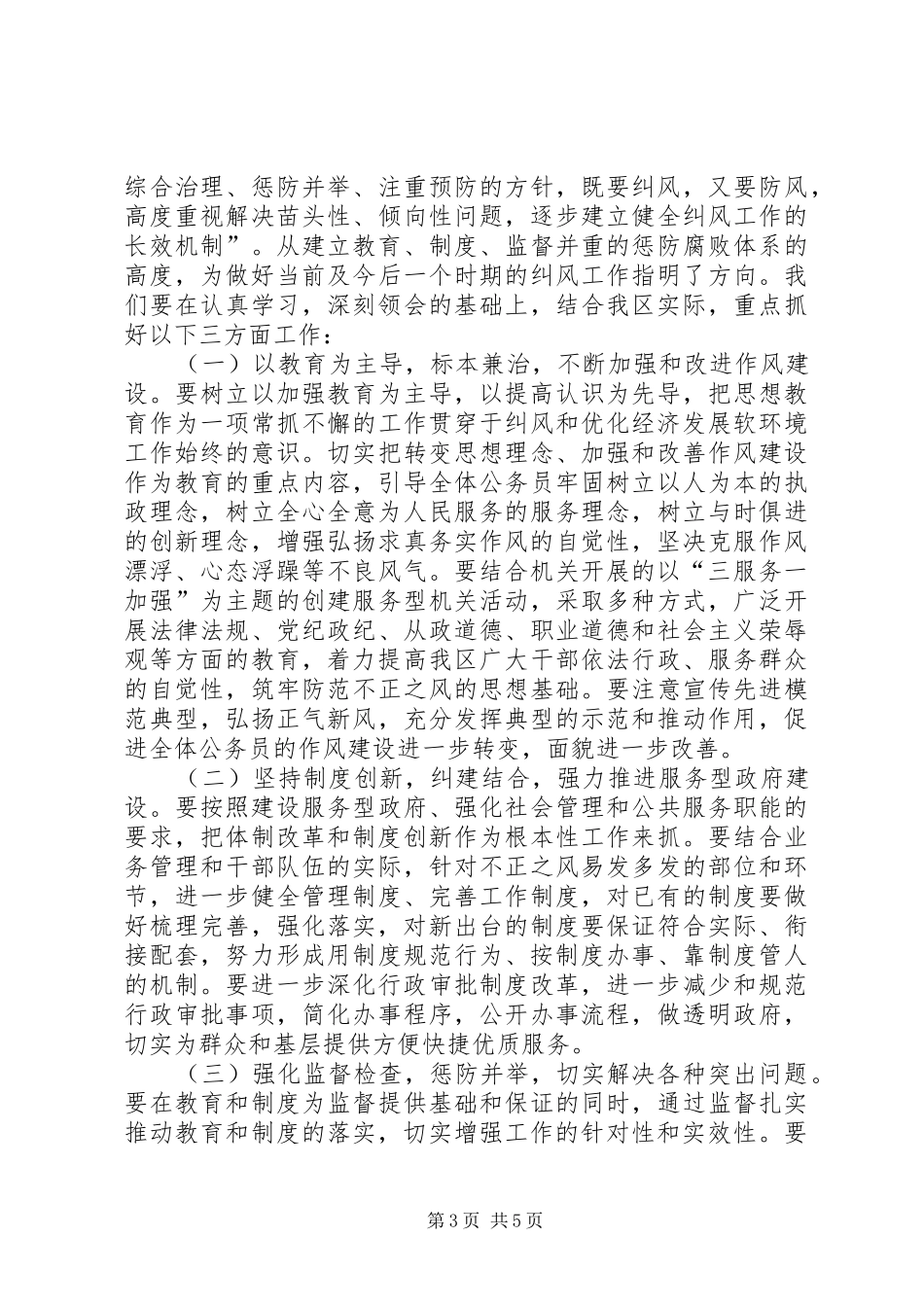 社区优化务虚会发言_第3页