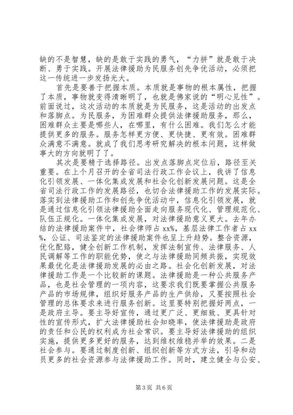 在全省法律援助工作会议结束时的讲话_第3页