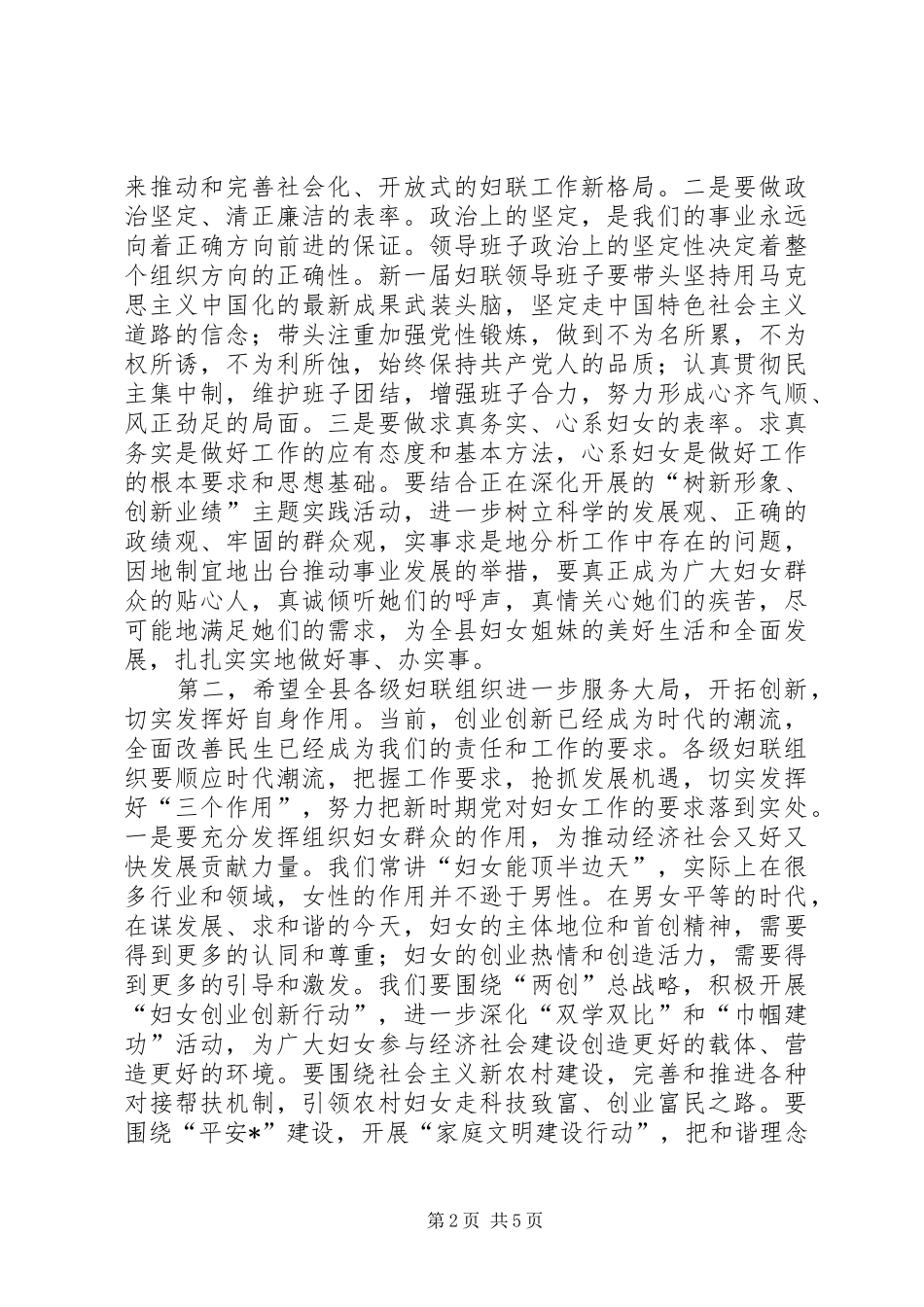县妇女代表闭幕式讲话_第2页