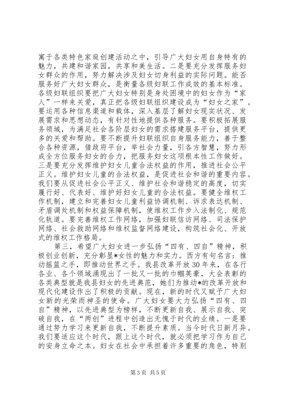 县妇女代表闭幕式讲话_第3页