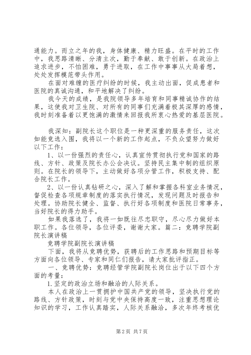 竞选副院长演讲稿_第2页