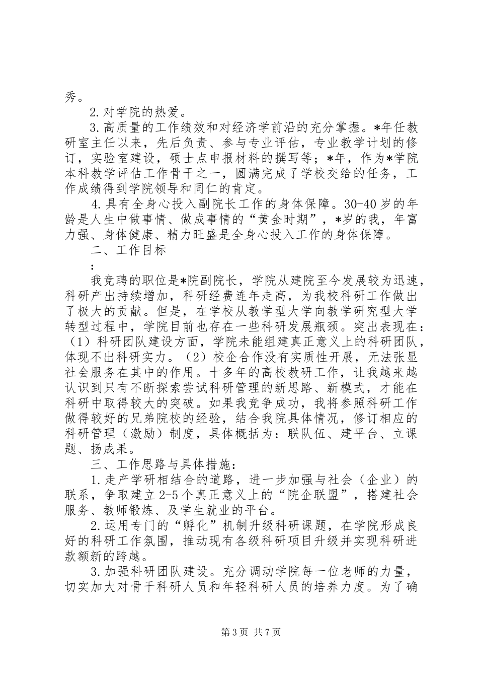 竞选副院长演讲稿_第3页